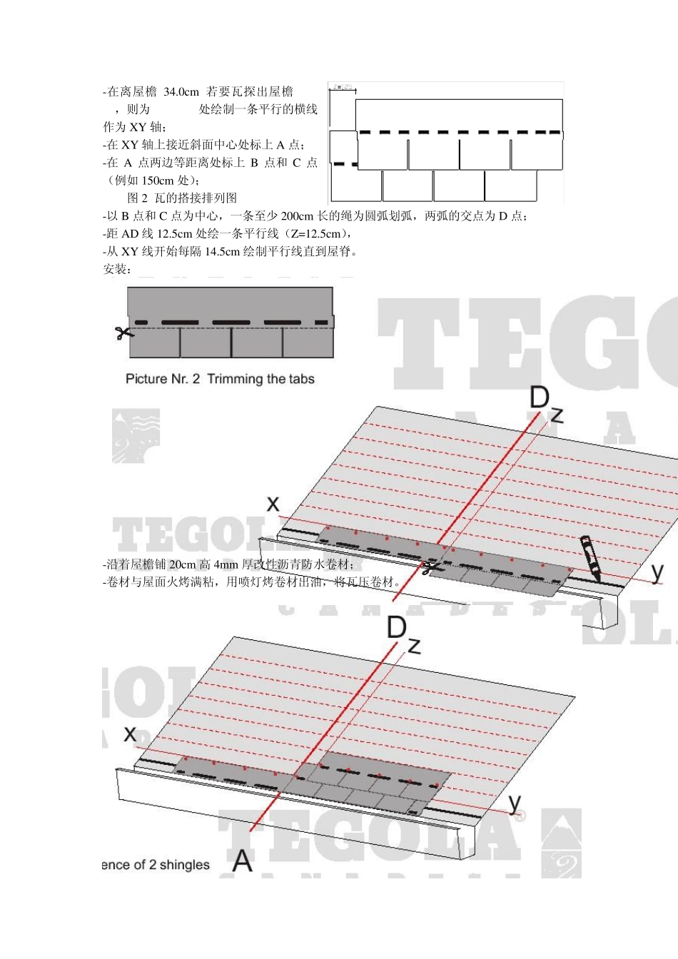 意大利德高瓦(标准瓦)施工技术指南_第3页