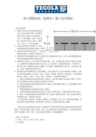 意大利德高瓦(标准瓦)施工技术指南