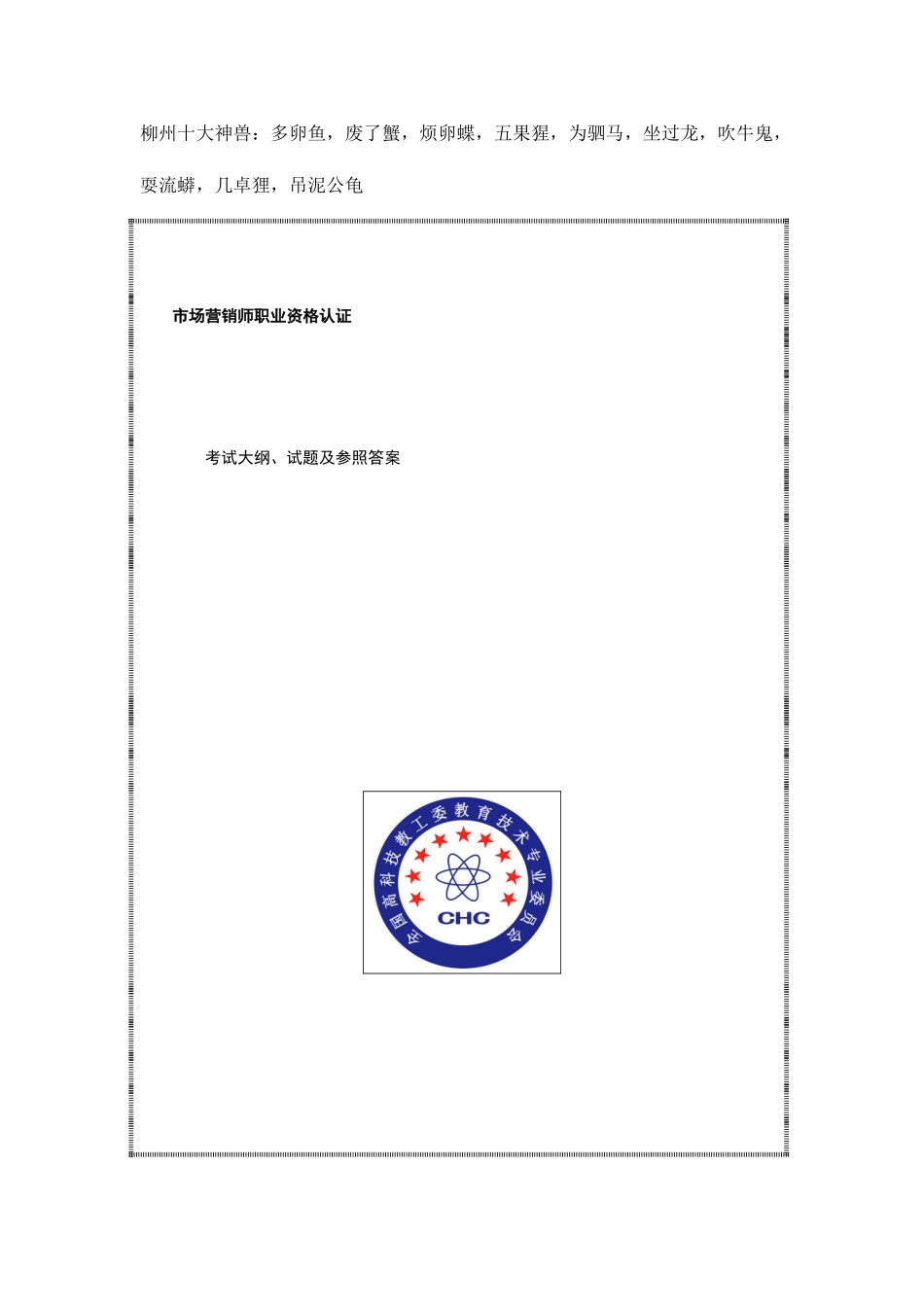 2025年市场营销师的职业资格认证_第1页