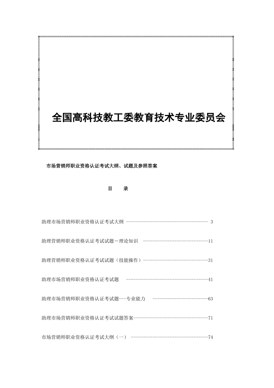 2025年市场营销师的职业资格认证_第2页