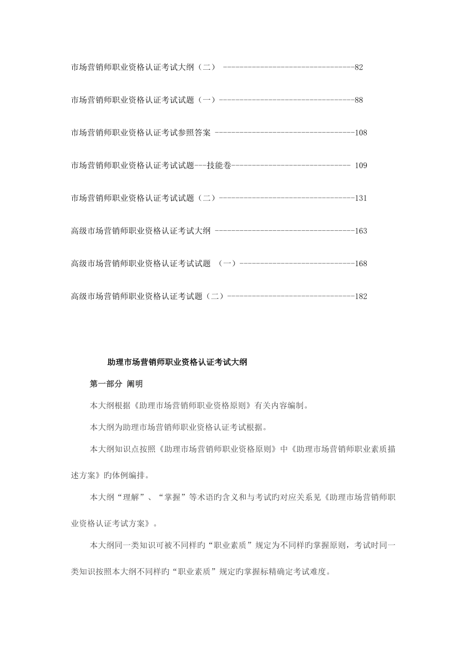 2025年市场营销师的职业资格认证_第3页