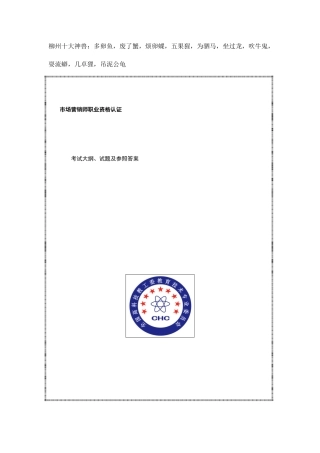 2025年市场营销师的职业资格认证