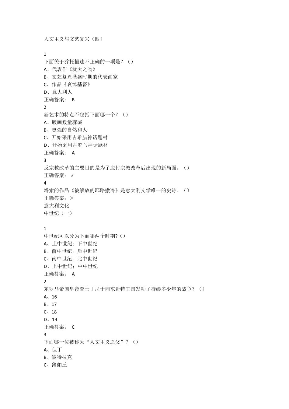 意大利文化尔雅满分答案_第1页