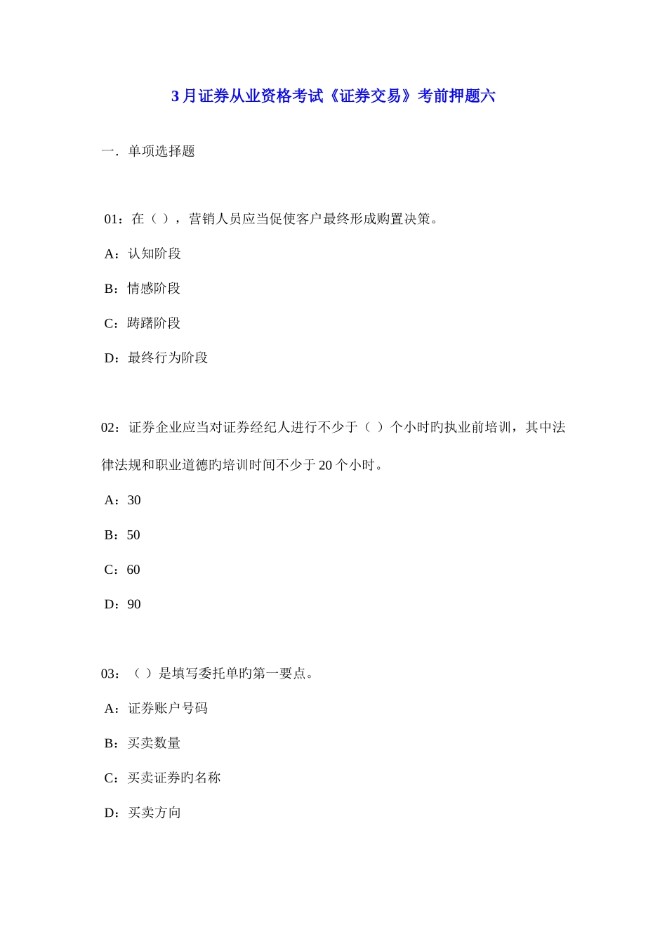 2025年证券从业资格考试证券交易模拟试题_第1页