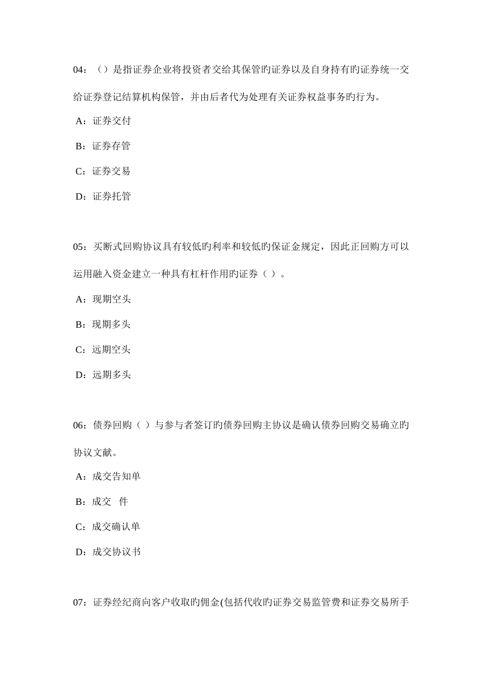 2025年证券从业资格考试证券交易模拟试题_第2页