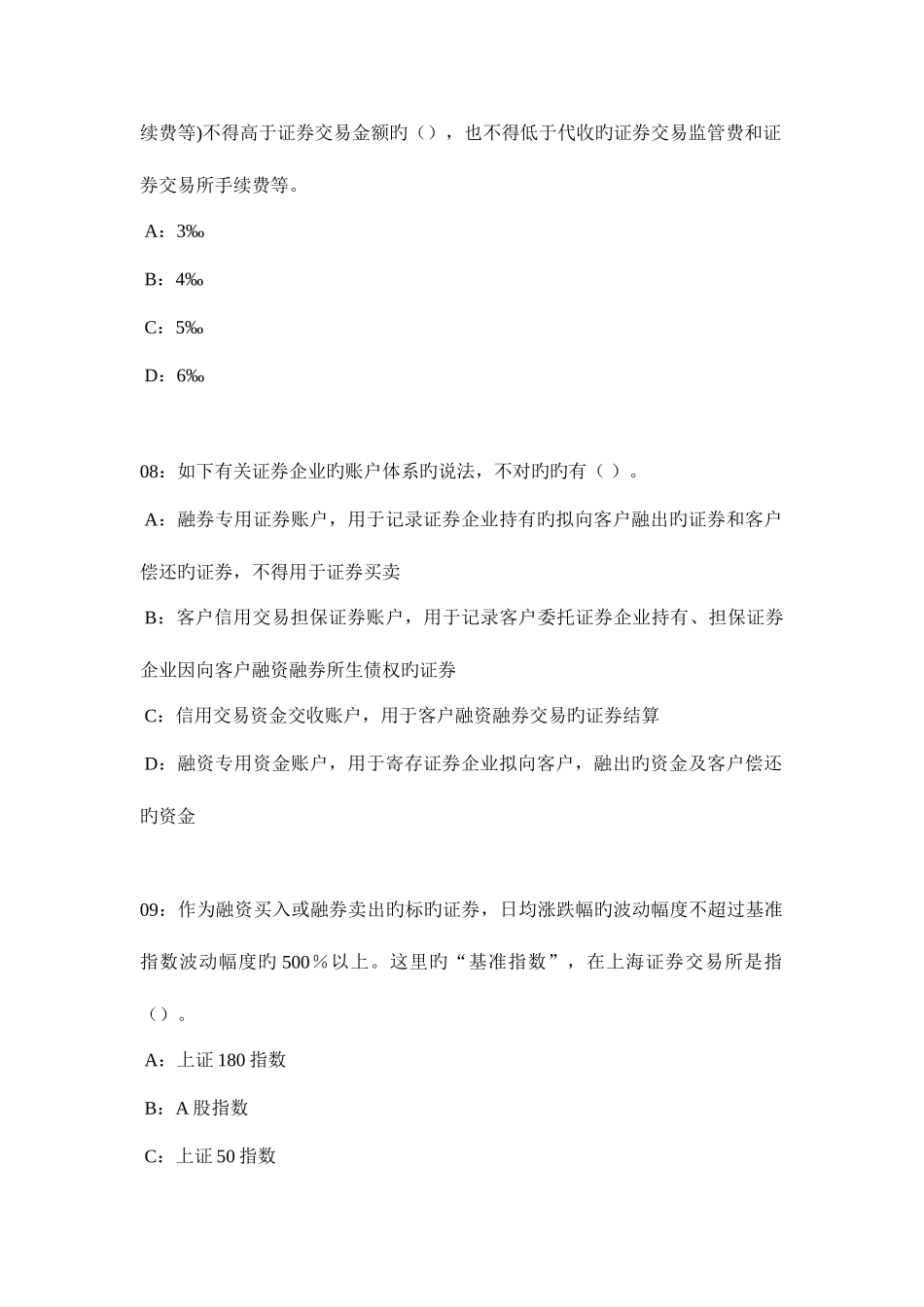 2025年证券从业资格考试证券交易模拟试题_第3页