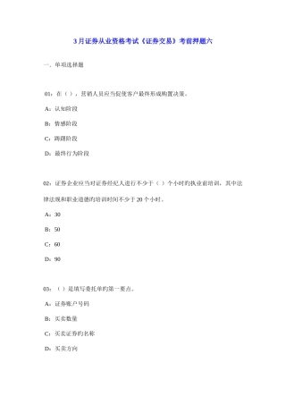 2025年证券从业资格考试证券交易模拟试题