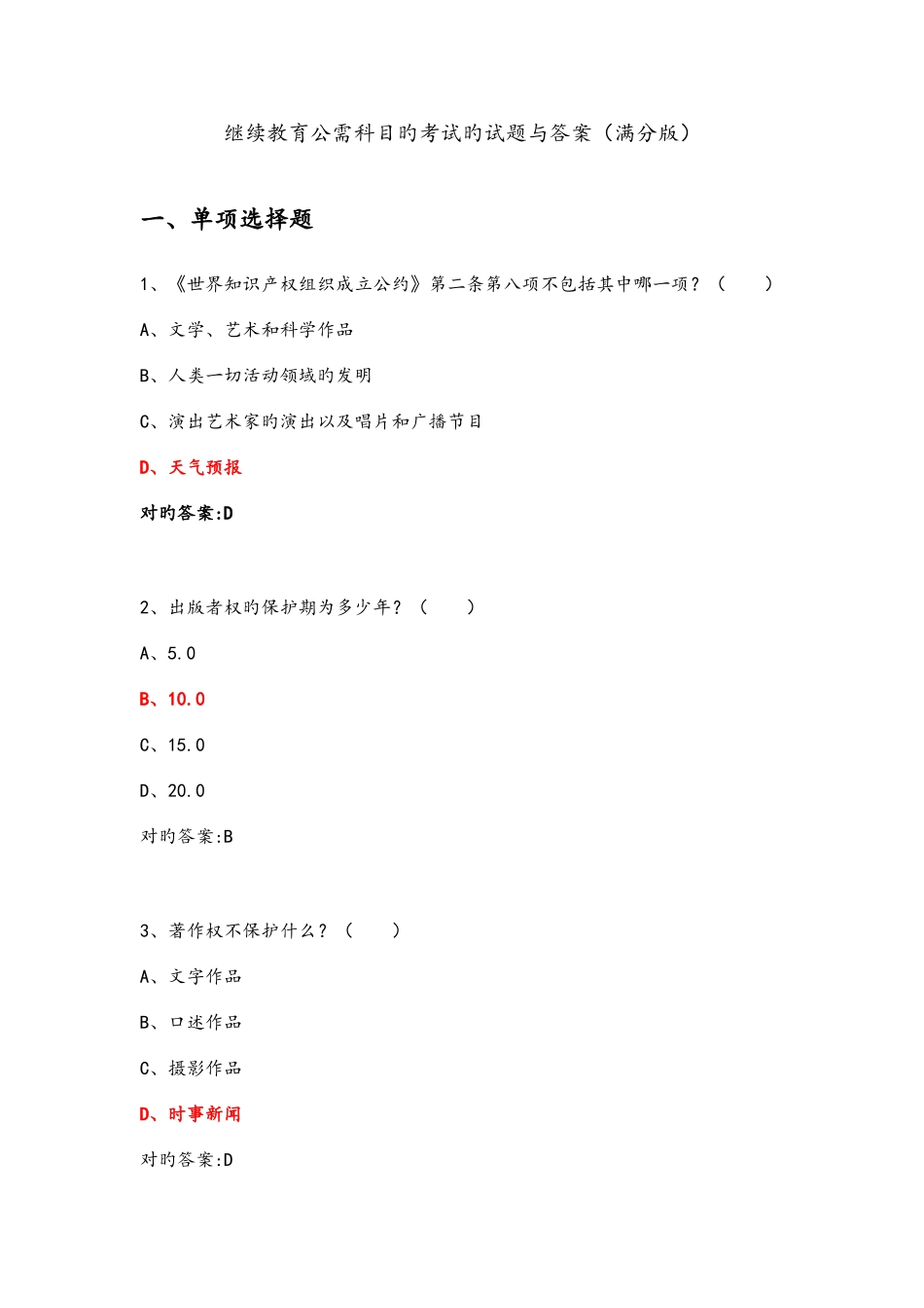 2025年继续教育公需科目知识产权考试题和答案满分版_第1页