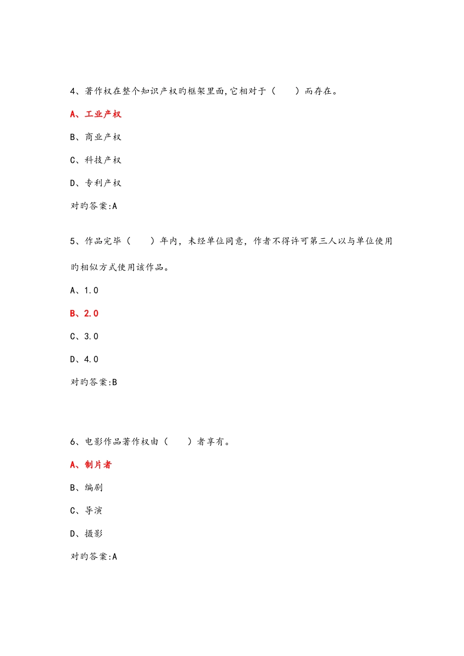 2025年继续教育公需科目知识产权考试题和答案满分版_第2页