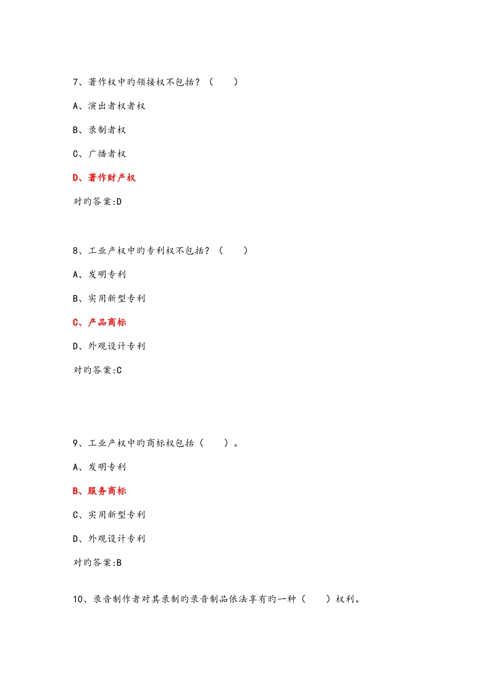 2025年继续教育公需科目知识产权考试题和答案满分版_第3页