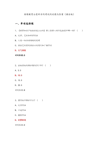 2025年继续教育公需科目知识产权考试题和答案满分版