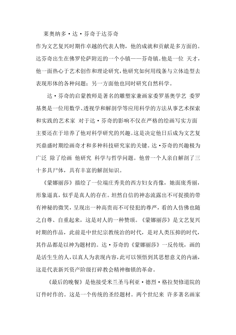 意大利文艺复兴三杰_第2页