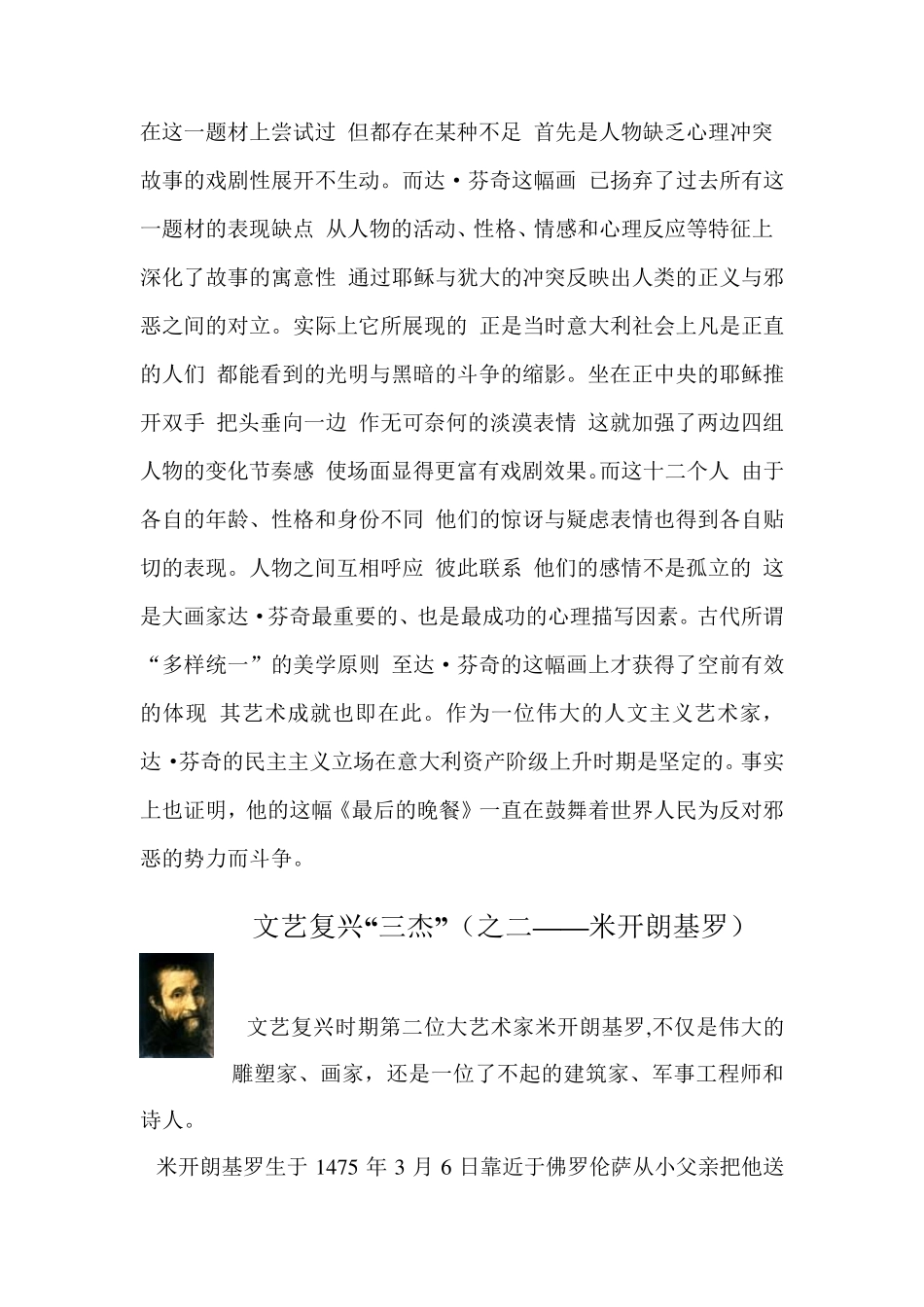 意大利文艺复兴三杰_第3页