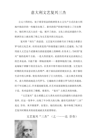 意大利文艺复兴三杰