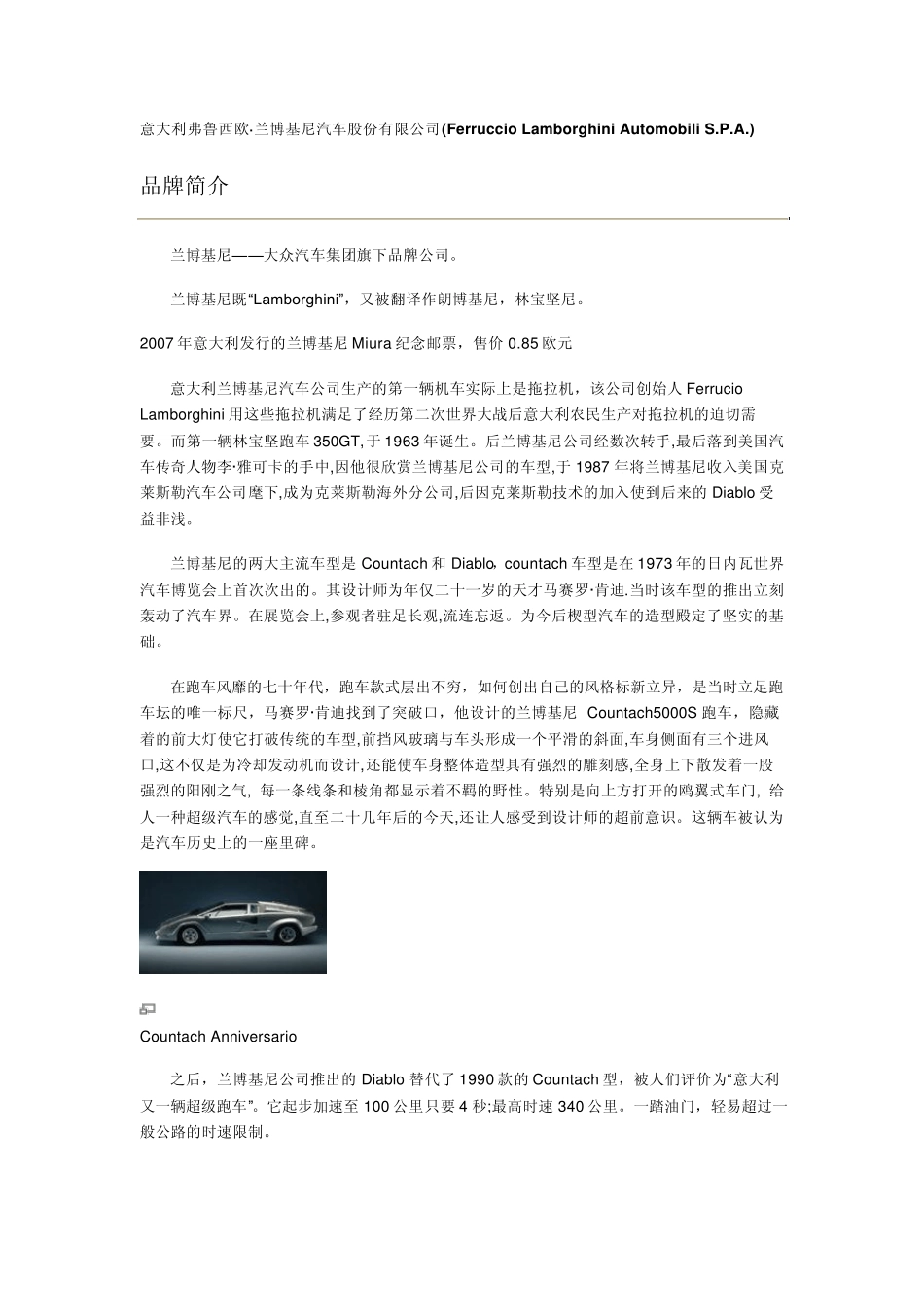 意大利汽车品牌_第1页