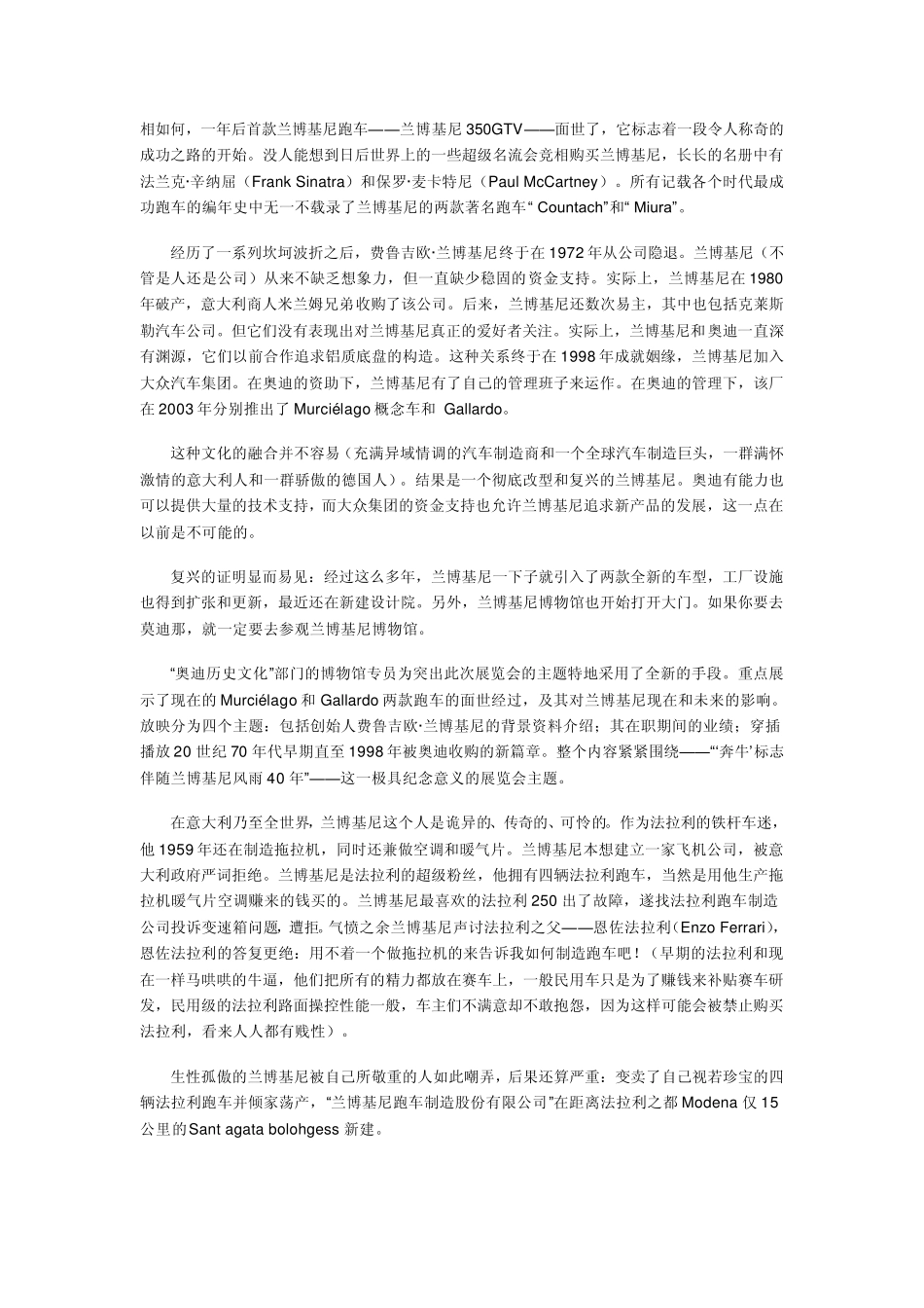 意大利汽车品牌_第3页