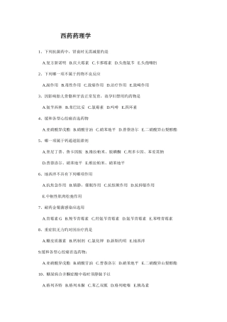 2025年药剂科考试题库