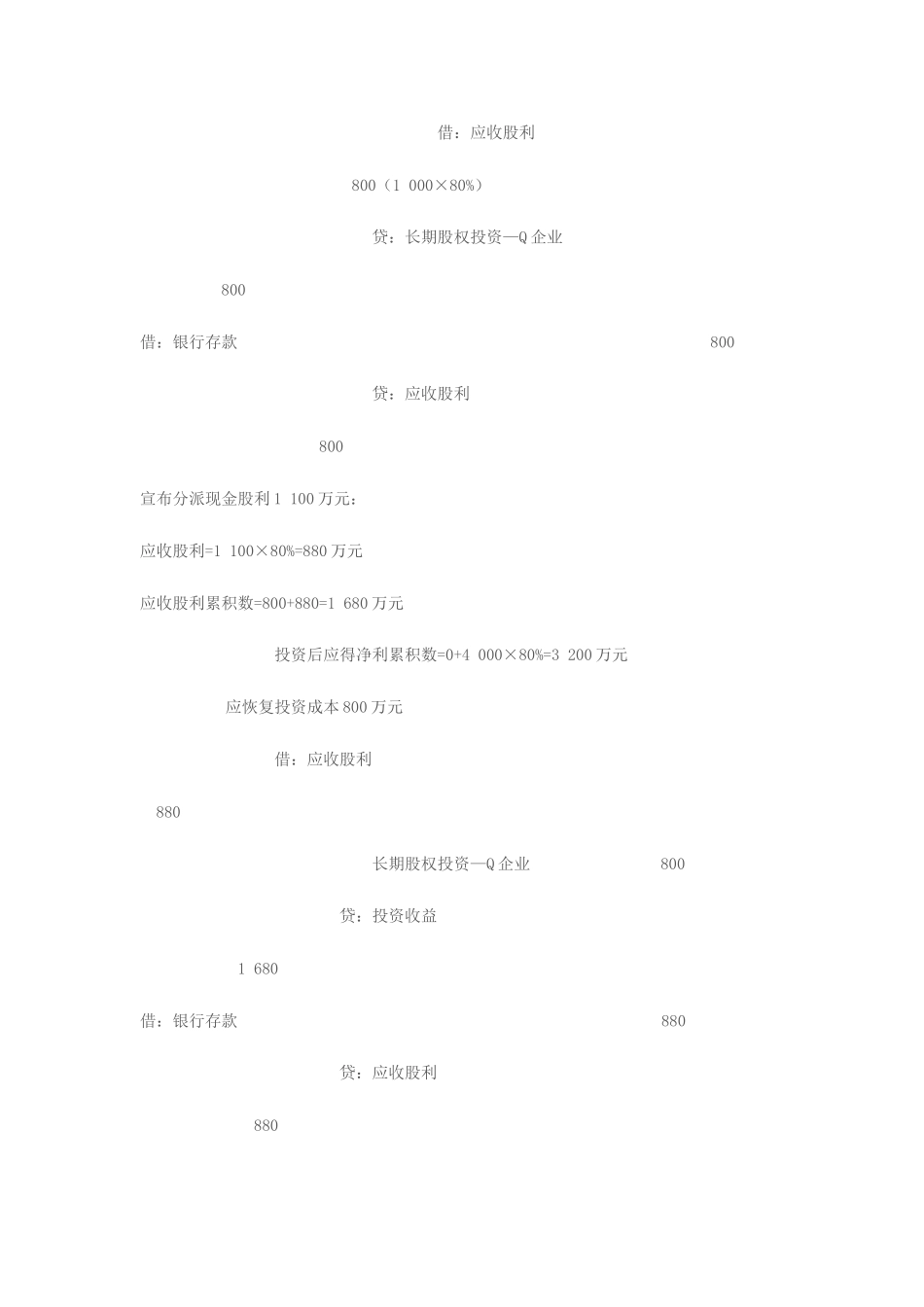 2025年电大高级财务会计形考二答案_第2页