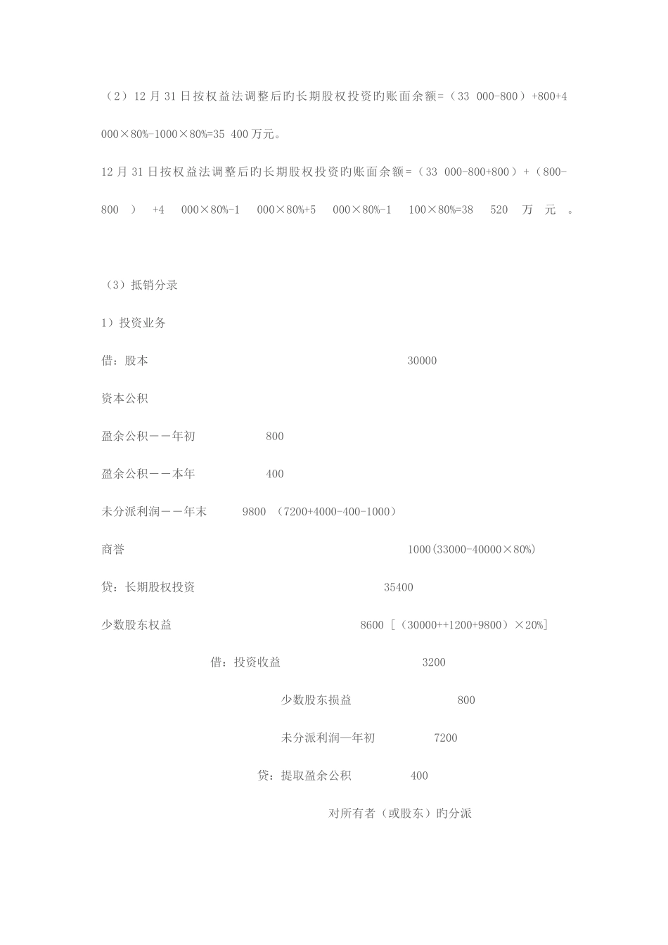 2025年电大高级财务会计形考二答案_第3页