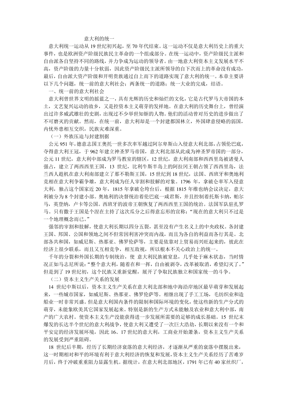 意大利的统一_第1页