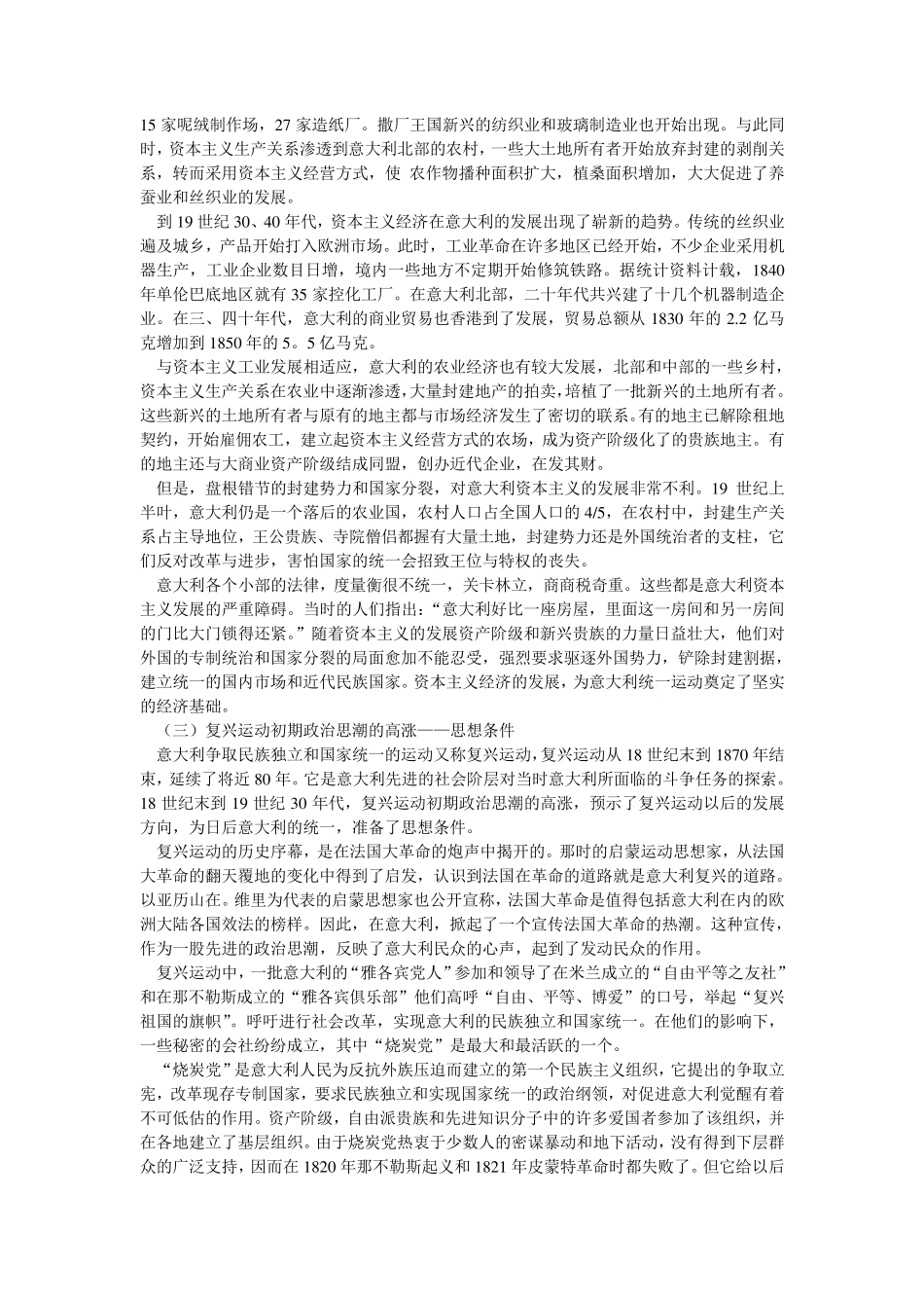 意大利的统一_第2页