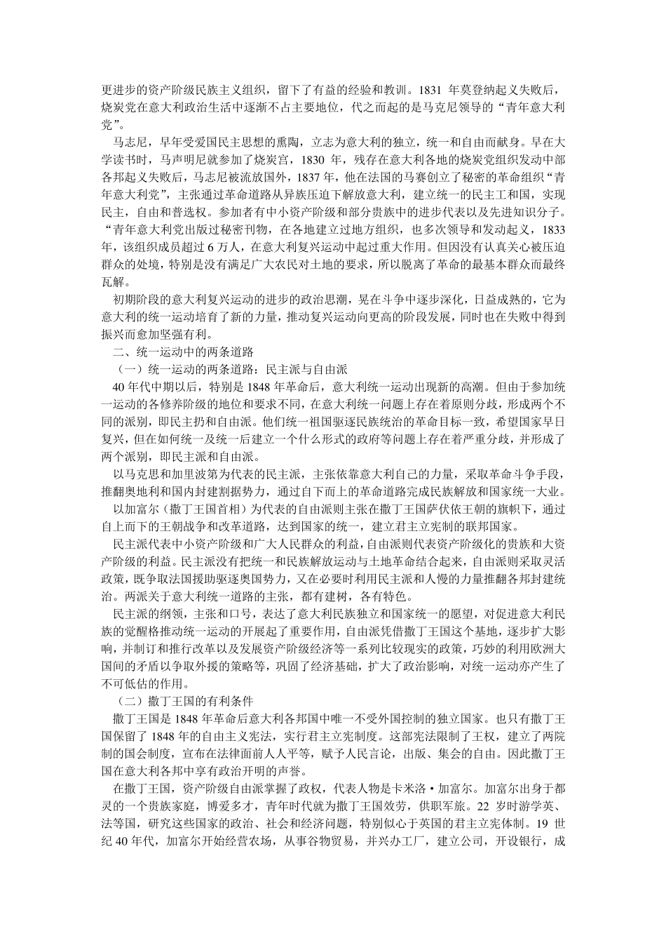 意大利的统一_第3页