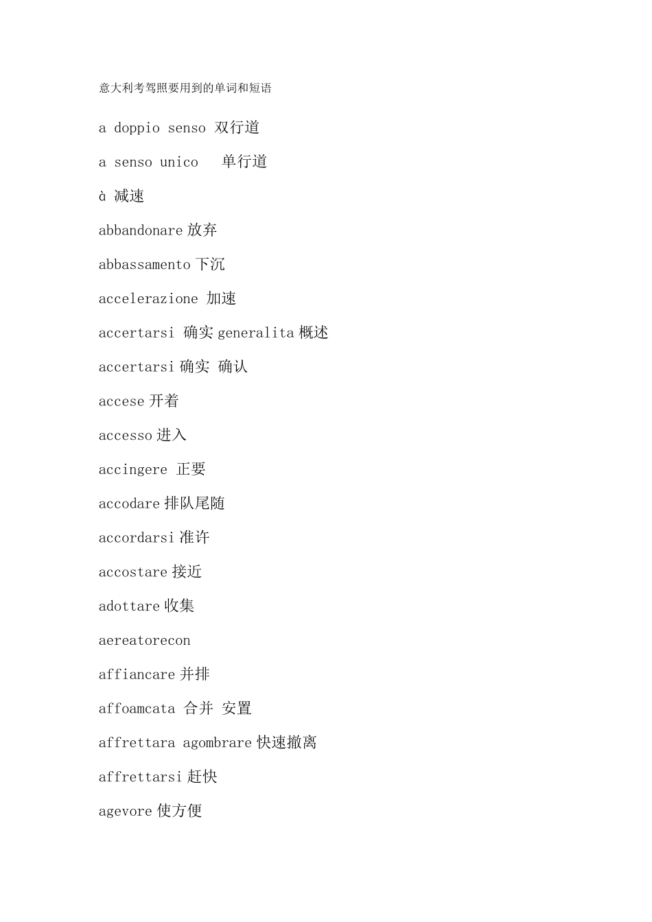 意大利考驾照要用到的单词和短语_第1页