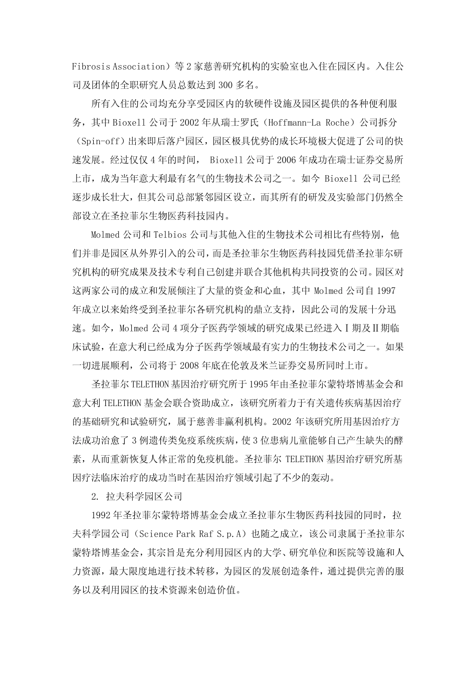 意大利米兰圣拉菲尔生物医药科技园概况及运营模式和特点分析_第2页