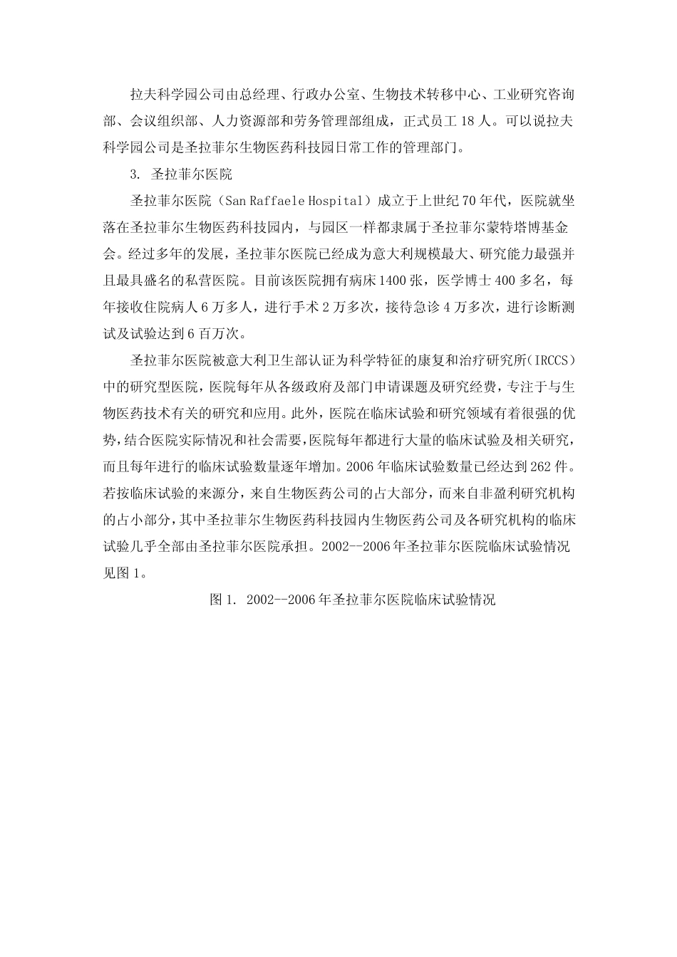 意大利米兰圣拉菲尔生物医药科技园概况及运营模式和特点分析_第3页