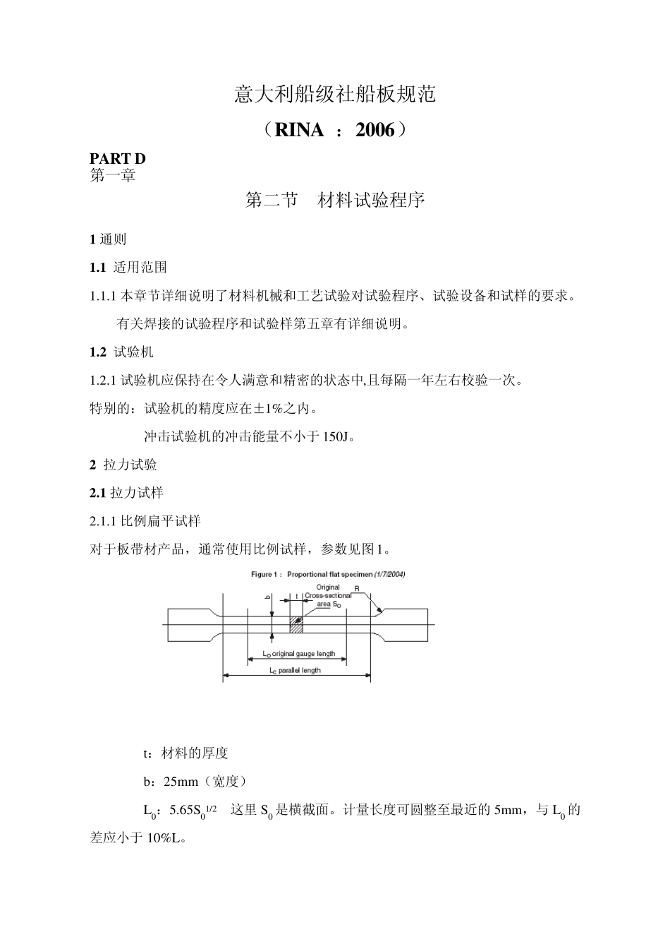 意大利船级社规范(RINA)2006_第2页