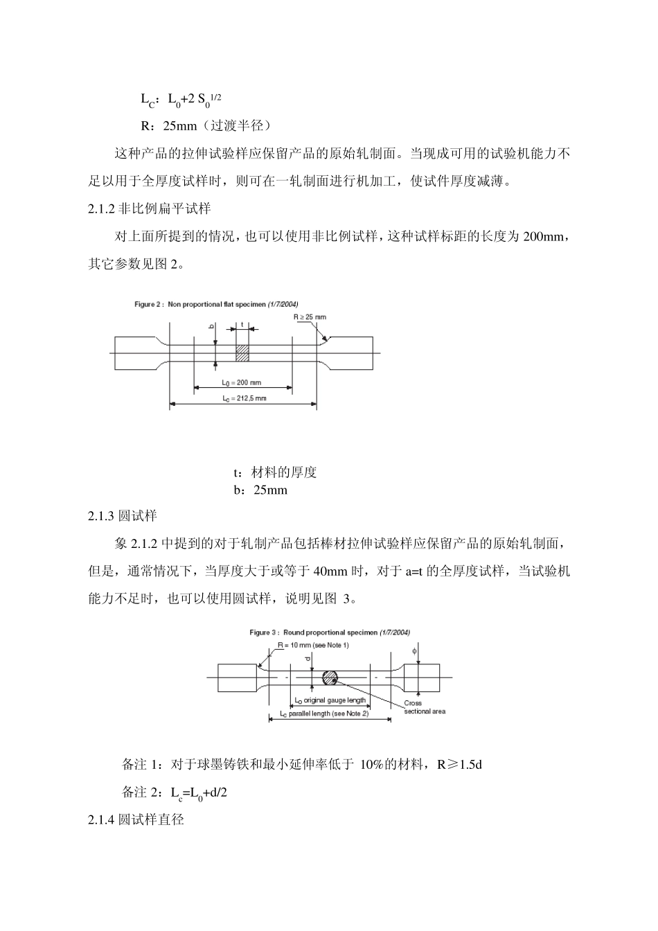 意大利船级社规范(RINA)2006_第3页