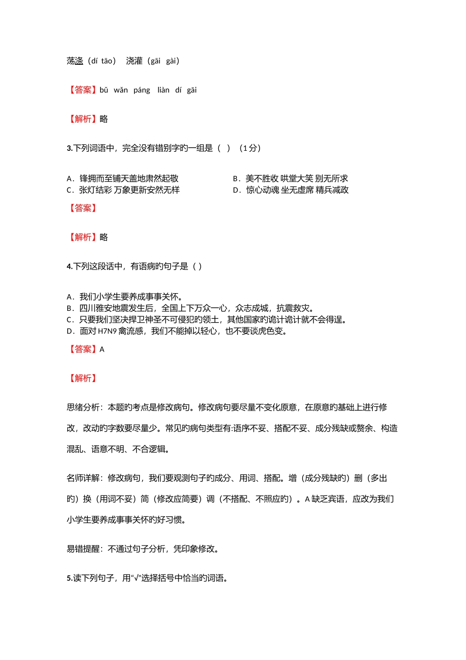 2025年小学语文湖南小升初全真试卷含答案考点及解析优质资料_第2页