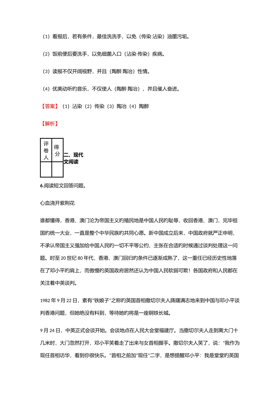 2025年小学语文湖南小升初全真试卷含答案考点及解析优质资料_第3页
