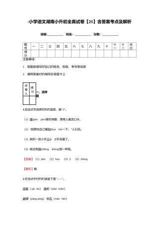 2025年小学语文湖南小升初全真试卷含答案考点及解析优质资料