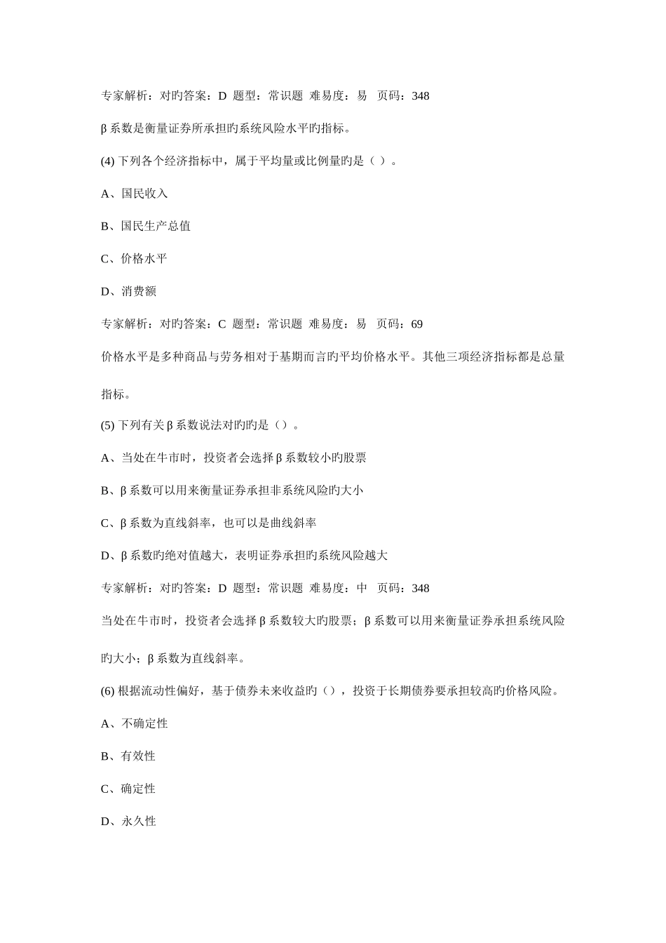 2025年证券从业资格考试押题复习资料证券分析押题卷四解析_第2页