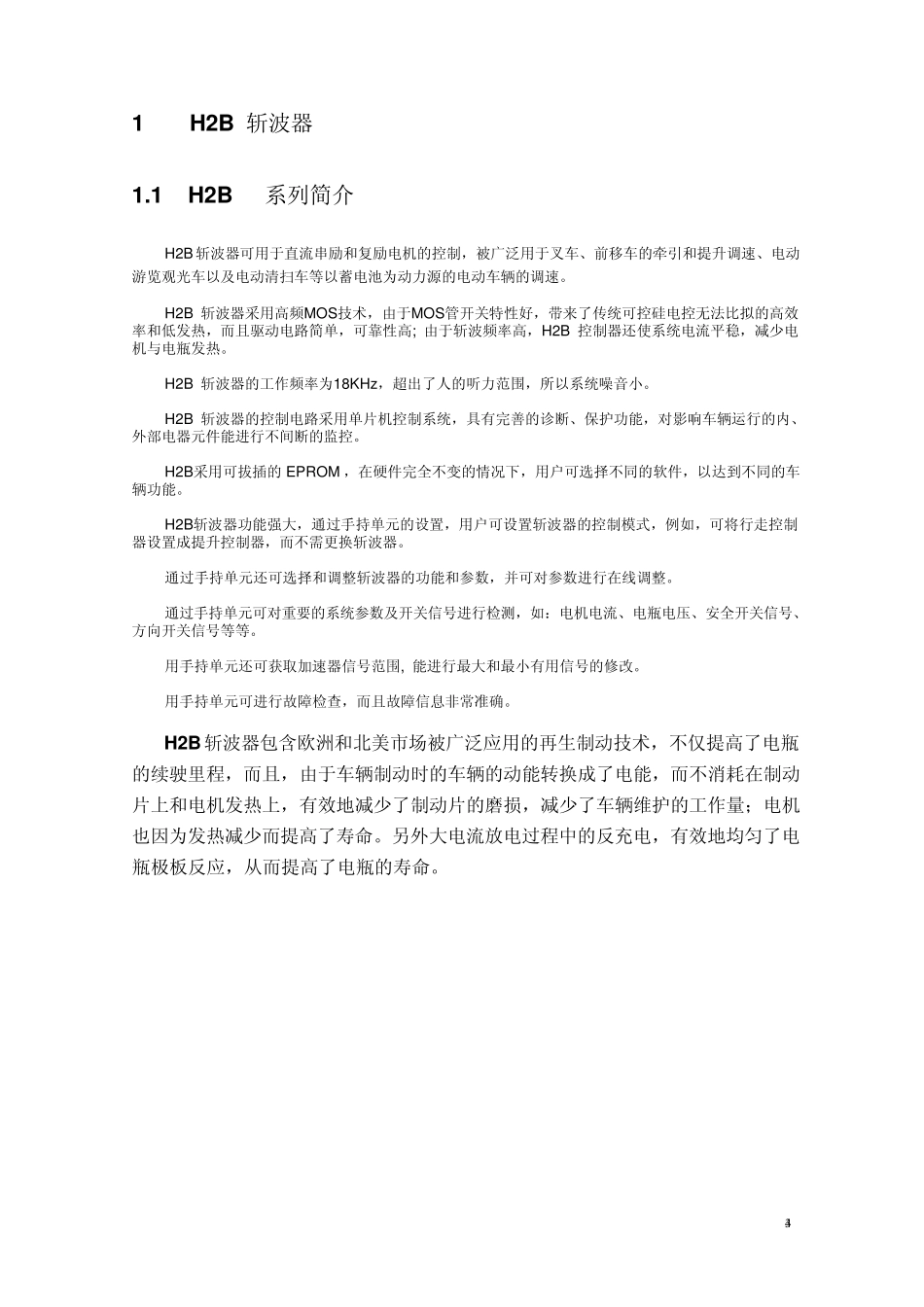 意大利萨牌H2B牵引斩波器_第3页