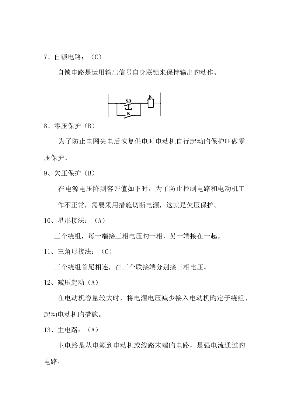 2025年继电接触控制逻辑基础试题库和答案要点_第2页