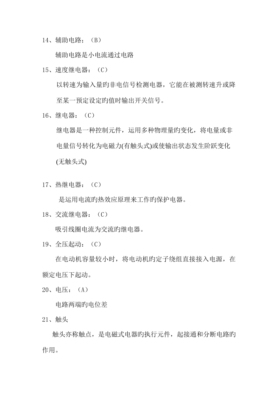 2025年继电接触控制逻辑基础试题库和答案要点_第3页