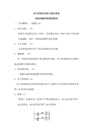 2025年继电接触控制逻辑基础试题库和答案要点