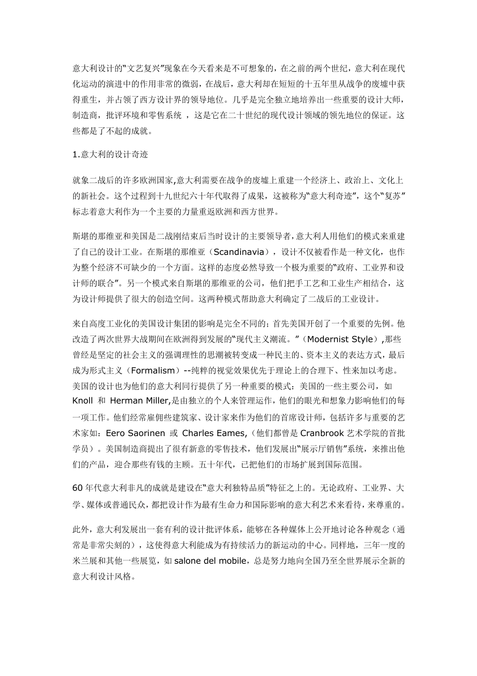 意大利设计之谈_第1页