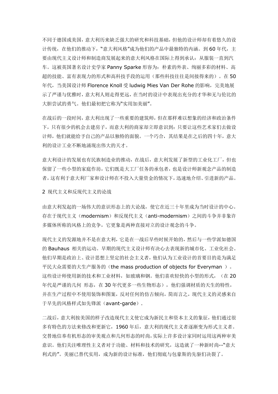 意大利设计之谈_第2页