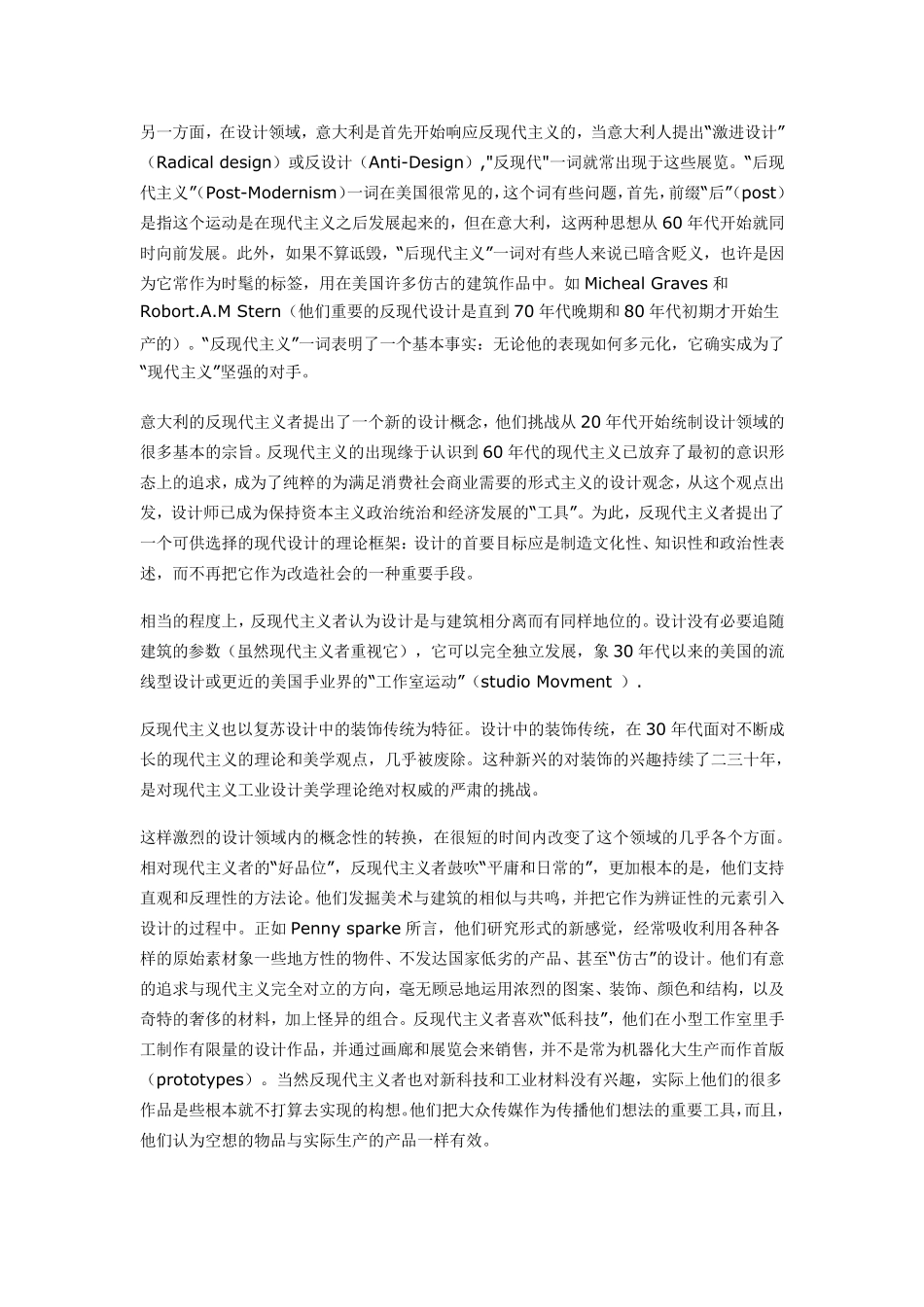 意大利设计之谈_第3页