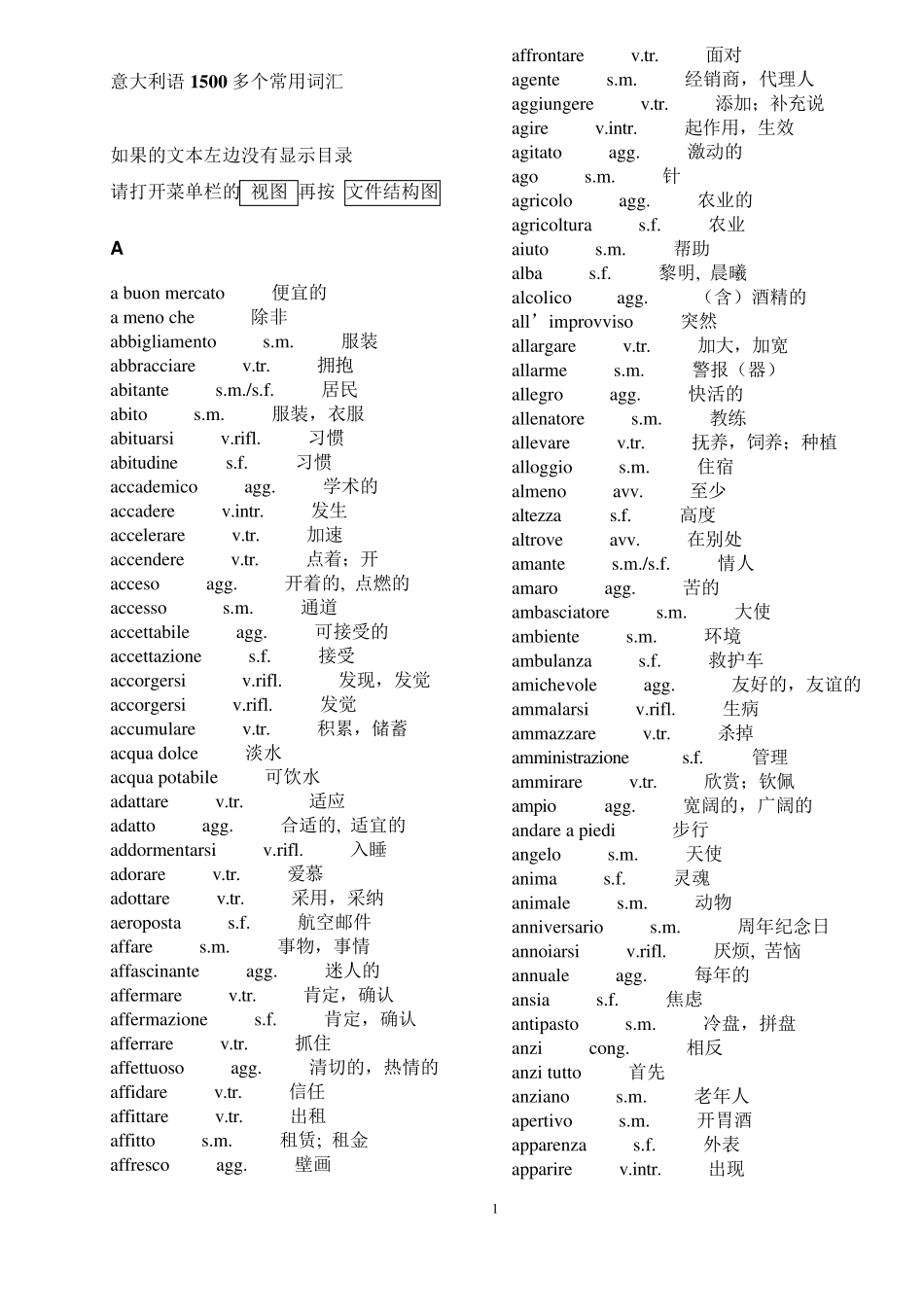 意大利语1500多个常用词汇_第1页