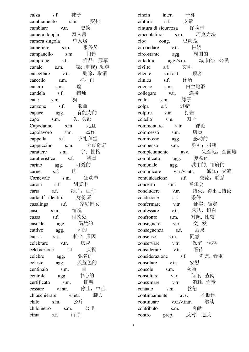意大利语1500多个常用词汇_第3页