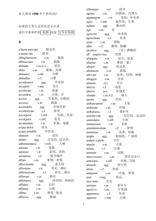 意大利语1500多个常用词汇