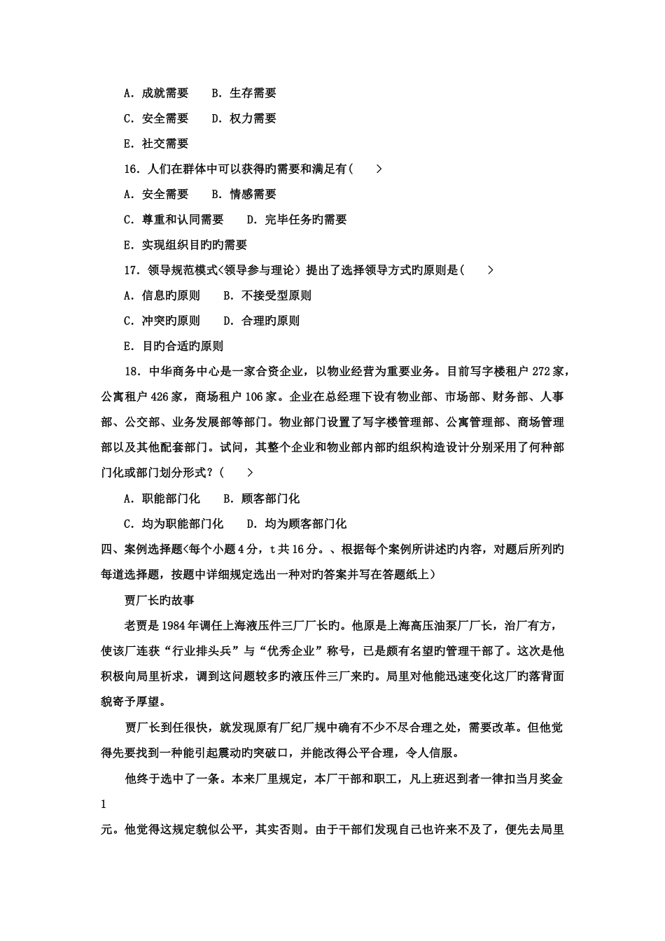 2025年电大本科工商管理组织行为学试题及答案_第3页