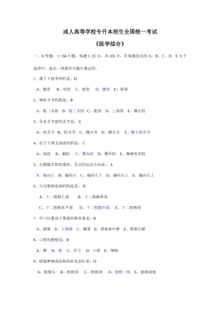 2025年成人高考医学综合试题