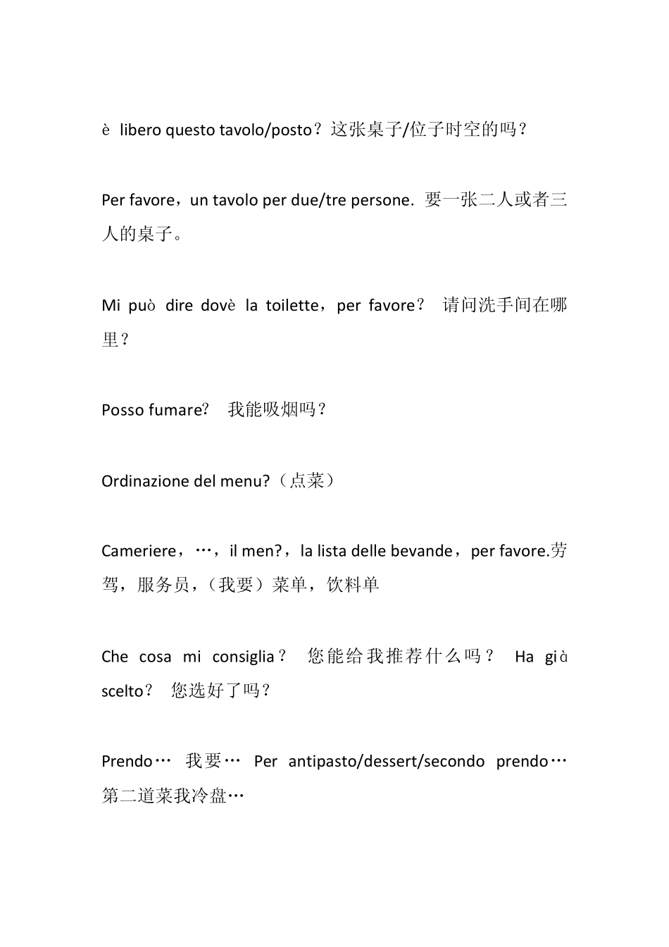 意大利语分类餐饮常用词汇_第3页