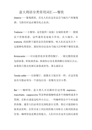 意大利语分类餐饮常用词汇