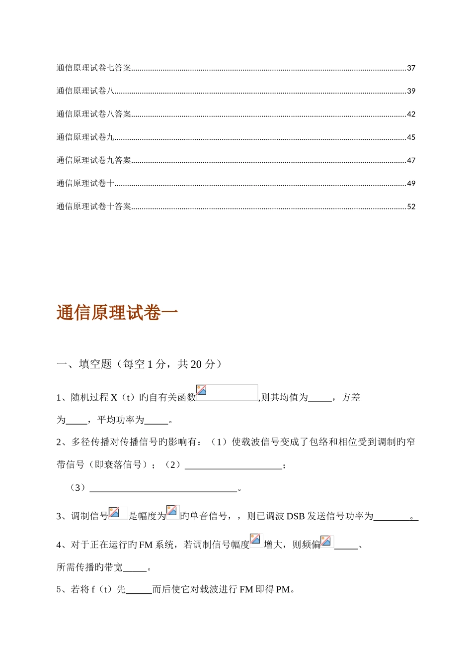 2025年通信原理试题库附答案10套重庆邮电大学_第2页